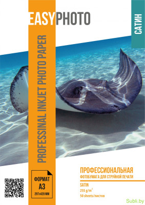 Фотобумага Easyphoto 255gsm, A3, 50 листов