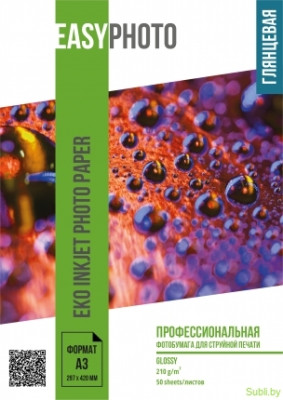 Фотобумага Easyphoto Eco глянец 210 гр./м.кв, A3, 50 листов.