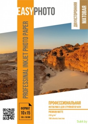 Фотобумага Easyprint Double Sided Matte (100х150 см), 220gsm (100 sheets)