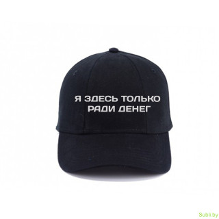 Кепка с логотипом на заказ