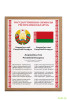 Плакат "Государственные символы" в рамке 